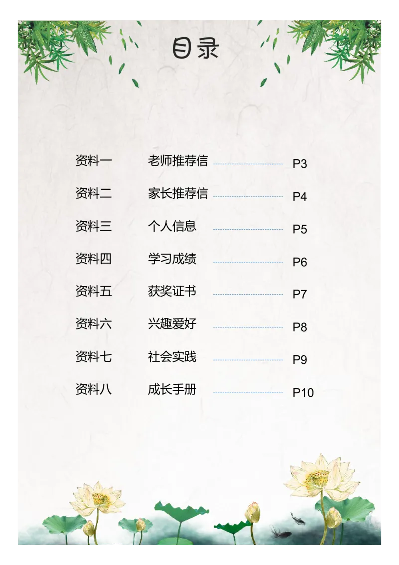 升学君整理荷花-小升初简历模板_小升初《学生简历模板》单页+多页_66份小升初简历整理