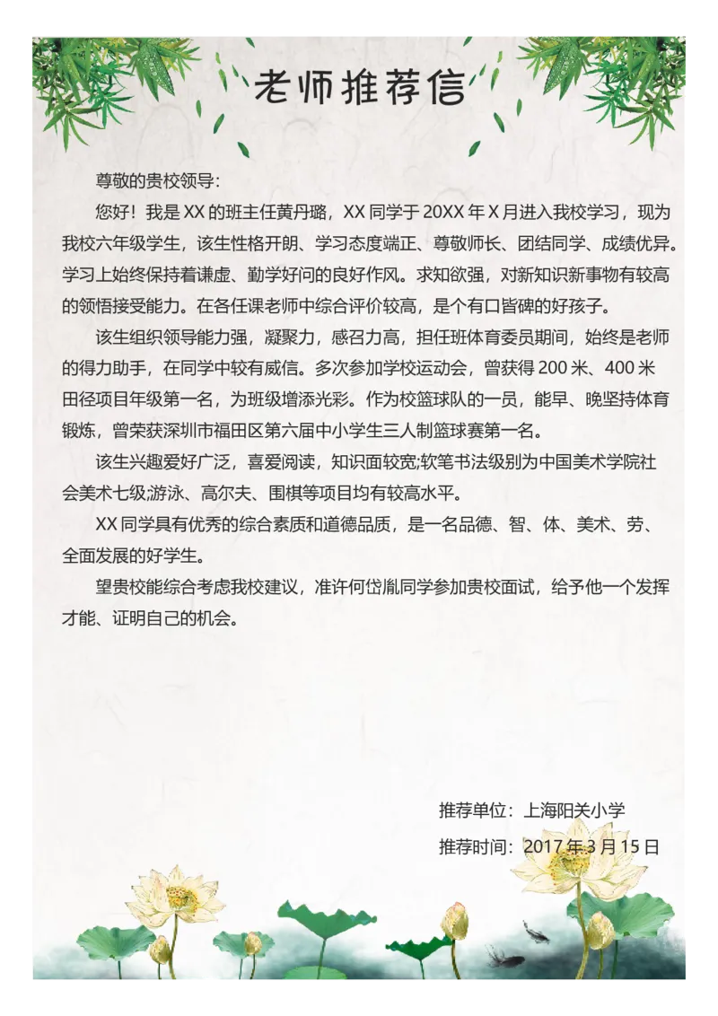 升学君整理荷花-小升初简历模板_小升初《学生简历模板》单页+多页_66份小升初简历整理