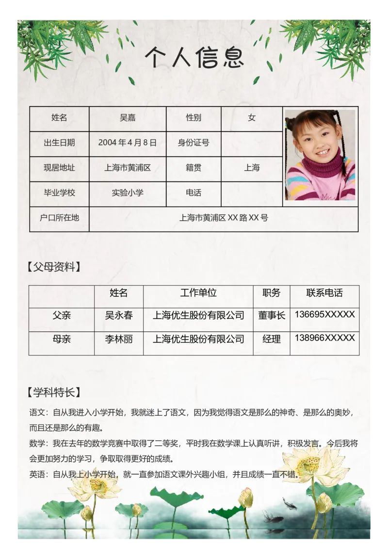 升学君整理荷花-小升初简历模板_小升初《学生简历模板》单页+多页_66份小升初简历整理