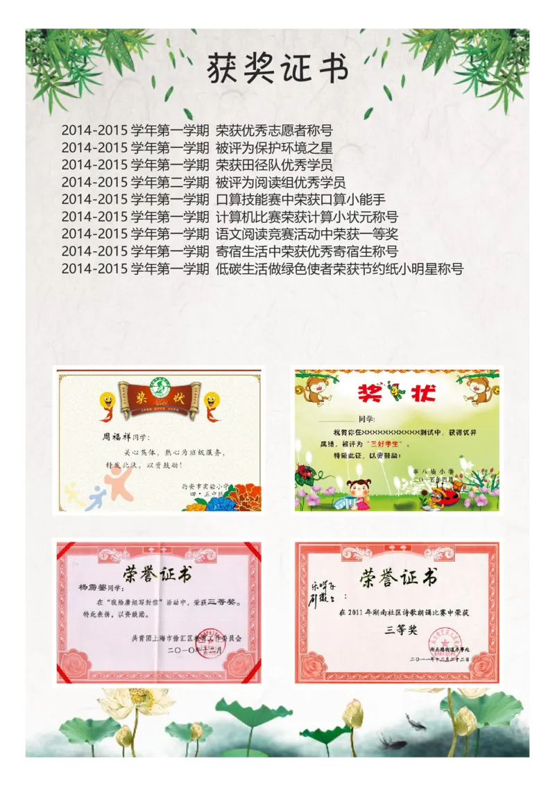 升学君整理荷花-小升初简历模板_小升初《学生简历模板》单页+多页_66份小升初简历整理