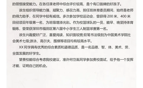 升学君整理荷花-小升初简历模板_小升初《学生简历模板》单页+多页_66份小升初简历整理