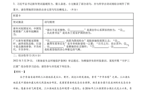 语文（西宁卷）（考试版A4）_中考复习资料_语数英物化_1语文中考复习_赠送：2025中考模拟题_2025年语文一模_语文（青海西宁卷）-2025年中考第一次全真模拟题