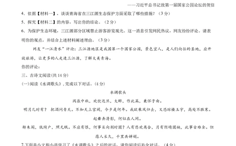 语文（西宁卷）（考试版A4）_中考复习资料_语数英物化_1语文中考复习_赠送：2025中考模拟题_2025年语文一模_语文（青海西宁卷）-2025年中考第一次全真模拟题