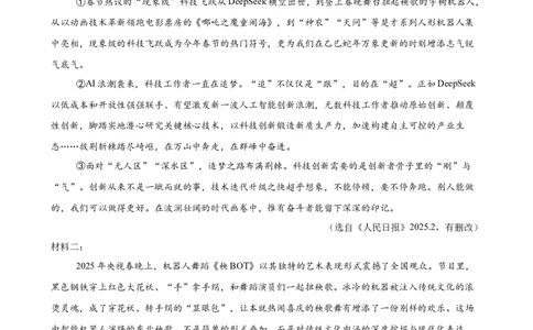 非连续性文本阅读主题卷01：人工智能与科技创新（全国通用）（原卷版）_中考复习资料_语数英物化_1语文中考复习_2026年中考复习（更新中）_2026年中考语文一轮复习讲练测（全国通用）