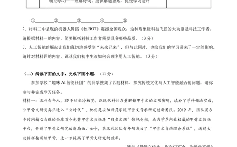 非连续性文本阅读主题卷01：人工智能与科技创新（全国通用）（原卷版）_中考复习资料_语数英物化_1语文中考复习_2026年中考复习（更新中）_2026年中考语文一轮复习讲练测（全国通用）