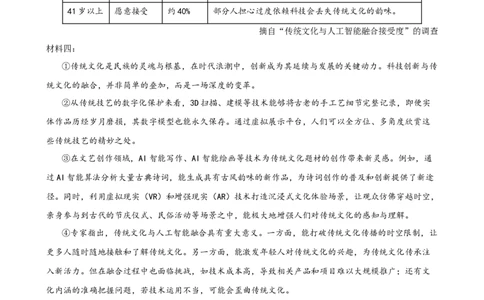 非连续性文本阅读主题卷01：人工智能与科技创新（全国通用）（原卷版）_中考复习资料_语数英物化_1语文中考复习_2026年中考复习（更新中）_2026年中考语文一轮复习讲练测（全国通用）
