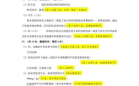 生物试卷答案-福建省宁德市2025-2026学年度第一学期期末高二质量检测(2.2-2.4)_2026年02月高二试卷_260211福建省宁德市2025-2026学年度第一学期期末高二质量检测(2.2-2.4)（全）