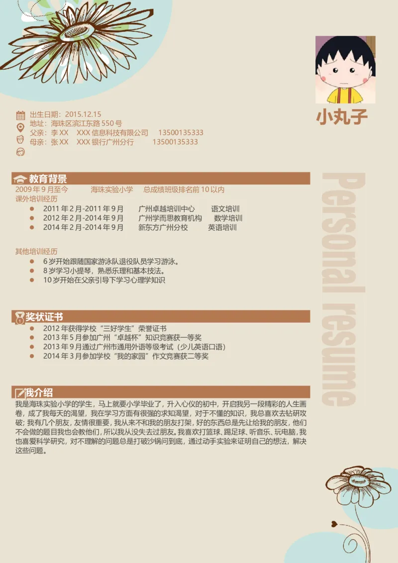 02小升初简历模板一页式_小升初《学生简历模板》单页+多页_小升初模板