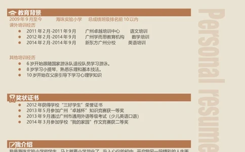 02小升初简历模板一页式_小升初《学生简历模板》单页+多页_小升初模板