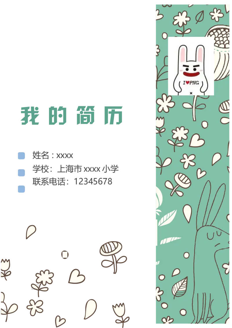 升学君整理浅绿色手绘兔子-小升初简历模板_小升初《学生简历模板》单页+多页_66份小升初简历整理