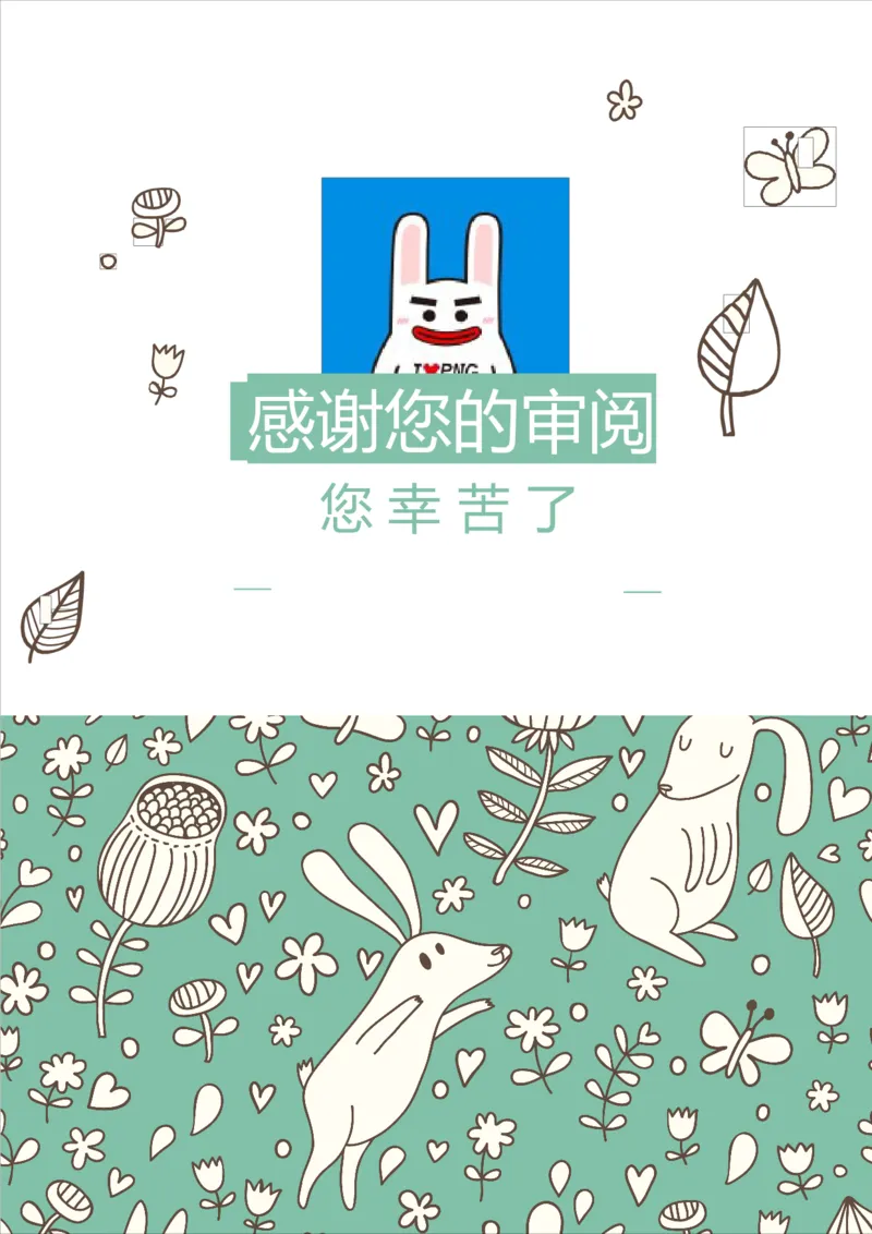 升学君整理浅绿色手绘兔子-小升初简历模板_小升初《学生简历模板》单页+多页_66份小升初简历整理