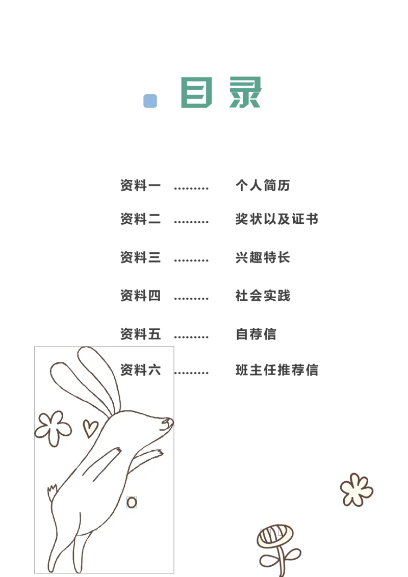 升学君整理浅绿色手绘兔子-小升初简历模板_小升初《学生简历模板》单页+多页_66份小升初简历整理