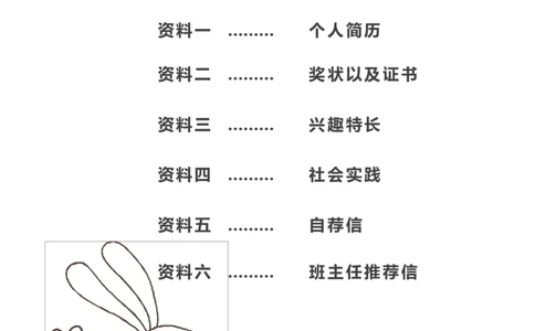 升学君整理浅绿色手绘兔子-小升初简历模板_小升初《学生简历模板》单页+多页_66份小升初简历整理