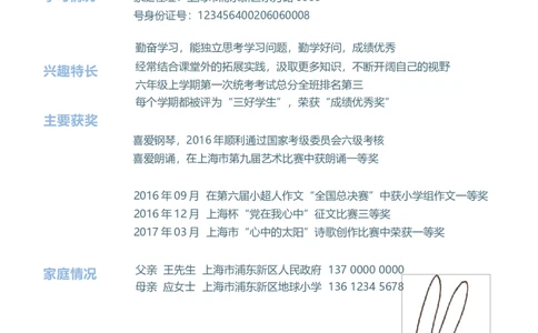 升学君整理浅绿色手绘兔子-小升初简历模板_小升初《学生简历模板》单页+多页_66份小升初简历整理