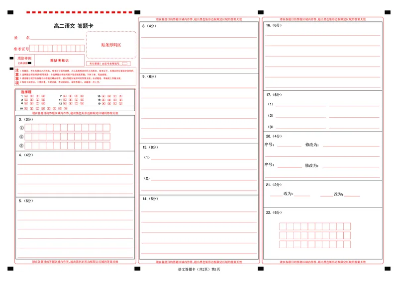 语文答题卡_2026年02月高二试卷_260213湖北省孝感市楚天协作体2025-2026学年度上学期高二年级期末考试（全）