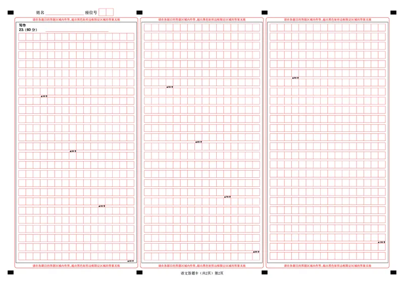 语文答题卡_2026年02月高二试卷_260213湖北省孝感市楚天协作体2025-2026学年度上学期高二年级期末考试（全）