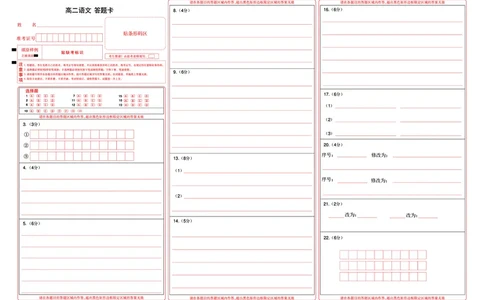 语文答题卡_2026年02月高二试卷_260213湖北省孝感市楚天协作体2025-2026学年度上学期高二年级期末考试（全）