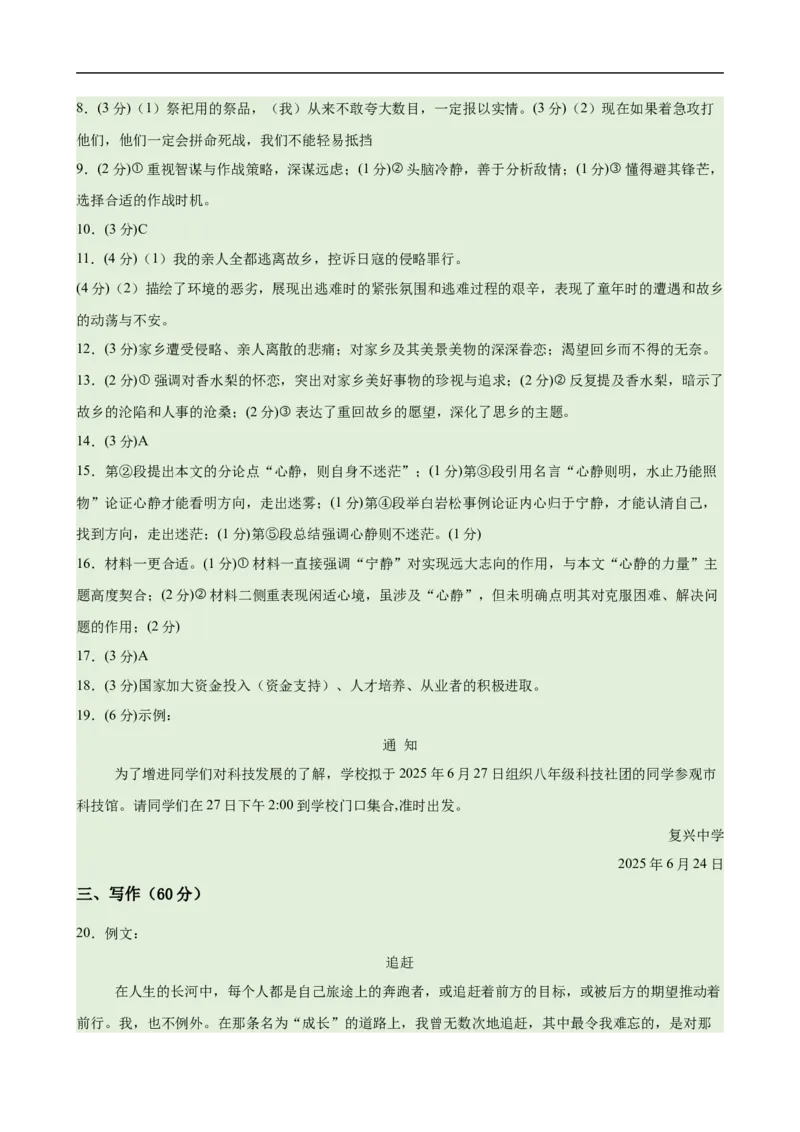 语文（福建卷01）（参考答案及评分标准）_中考复习资料_语数英物化_1语文中考复习_赠送：2025中考模拟题_2025年语文押题预测_语文（福建卷01）-2025年中考押题预测卷