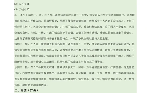 语文（福建卷01）（参考答案及评分标准）_中考复习资料_语数英物化_1语文中考复习_赠送：2025中考模拟题_2025年语文押题预测_语文（福建卷01）-2025年中考押题预测卷