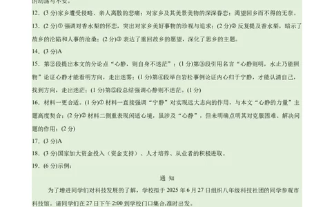 语文（福建卷01）（参考答案及评分标准）_中考复习资料_语数英物化_1语文中考复习_赠送：2025中考模拟题_2025年语文押题预测_语文（福建卷01）-2025年中考押题预测卷