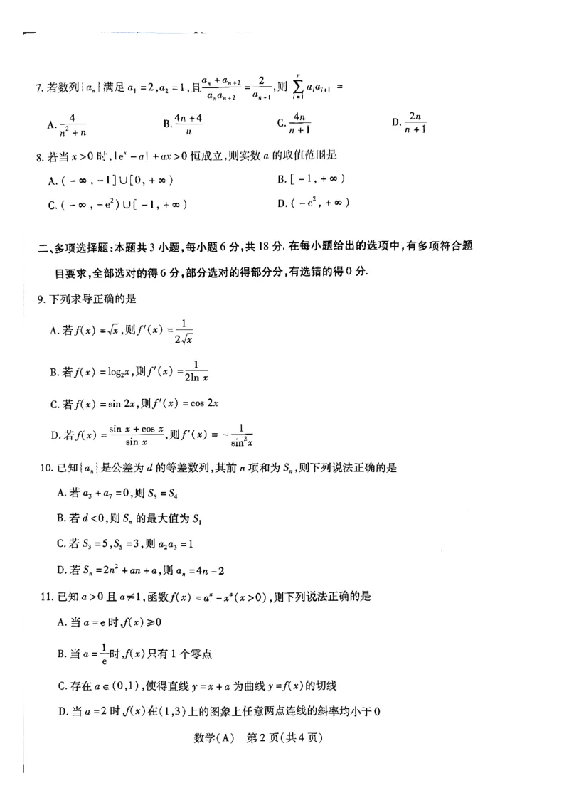 天一河南高二数学_2026年03月高二试卷_260329河南天一大联考2026年高二3月联考（全科）_数学