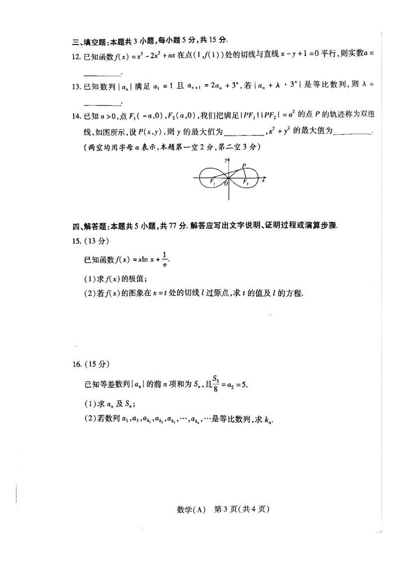 天一河南高二数学_2026年03月高二试卷_260329河南天一大联考2026年高二3月联考（全科）_数学