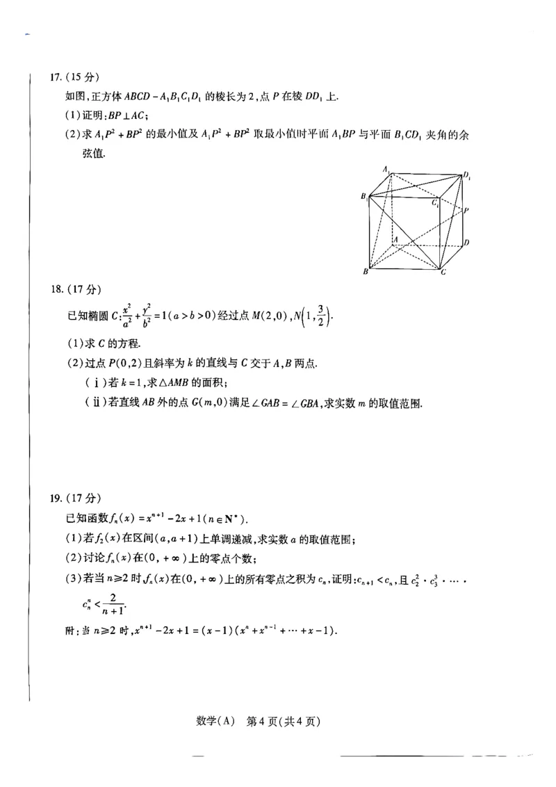 天一河南高二数学_2026年03月高二试卷_260329河南天一大联考2026年高二3月联考（全科）_数学