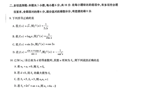 天一河南高二数学_2026年03月高二试卷_260329河南天一大联考2026年高二3月联考（全科）_数学