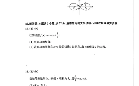 天一河南高二数学_2026年03月高二试卷_260329河南天一大联考2026年高二3月联考（全科）_数学
