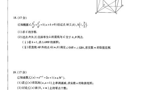 天一河南高二数学_2026年03月高二试卷_260329河南天一大联考2026年高二3月联考（全科）_数学