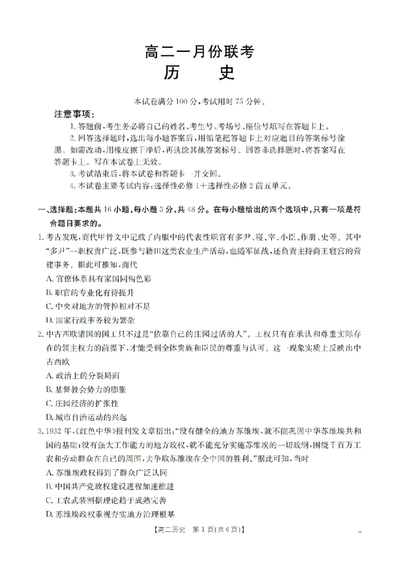 历史_扫描版_2026年02月高二试卷_260210山西省多校2025-2026学年高二上学期1月月考（全）