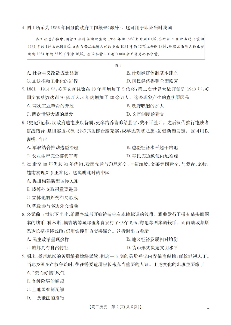 历史_扫描版_2026年02月高二试卷_260210山西省多校2025-2026学年高二上学期1月月考（全）