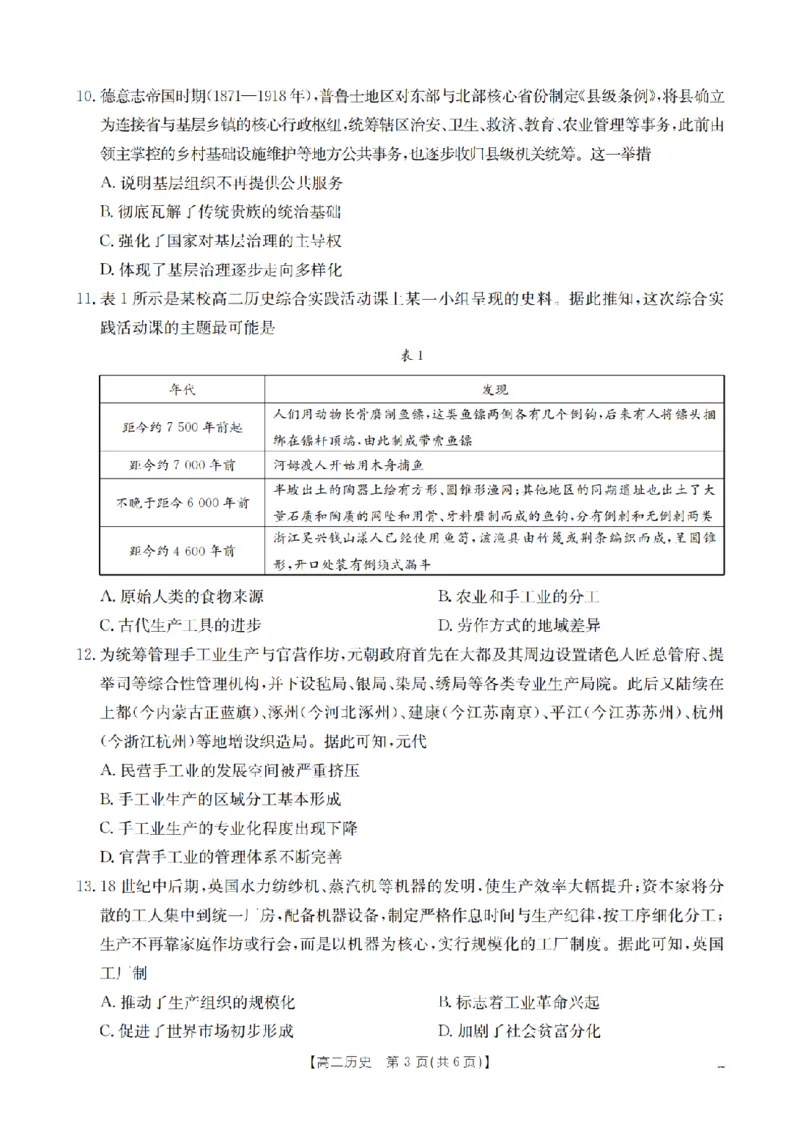 历史_扫描版_2026年02月高二试卷_260210山西省多校2025-2026学年高二上学期1月月考（全）