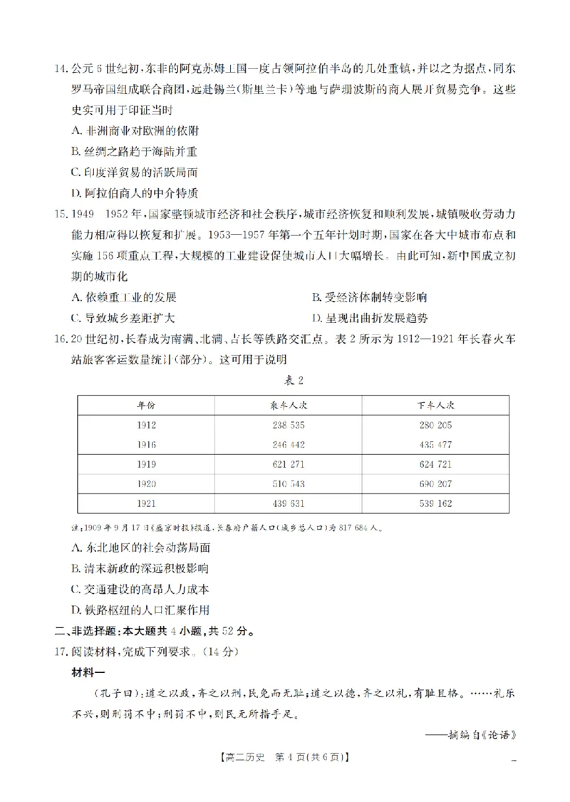 历史_扫描版_2026年02月高二试卷_260210山西省多校2025-2026学年高二上学期1月月考（全）