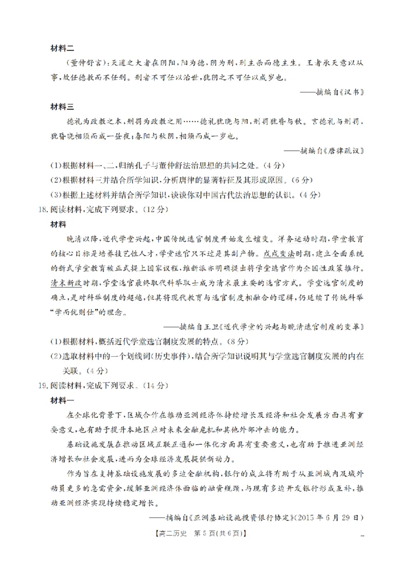 历史_扫描版_2026年02月高二试卷_260210山西省多校2025-2026学年高二上学期1月月考（全）