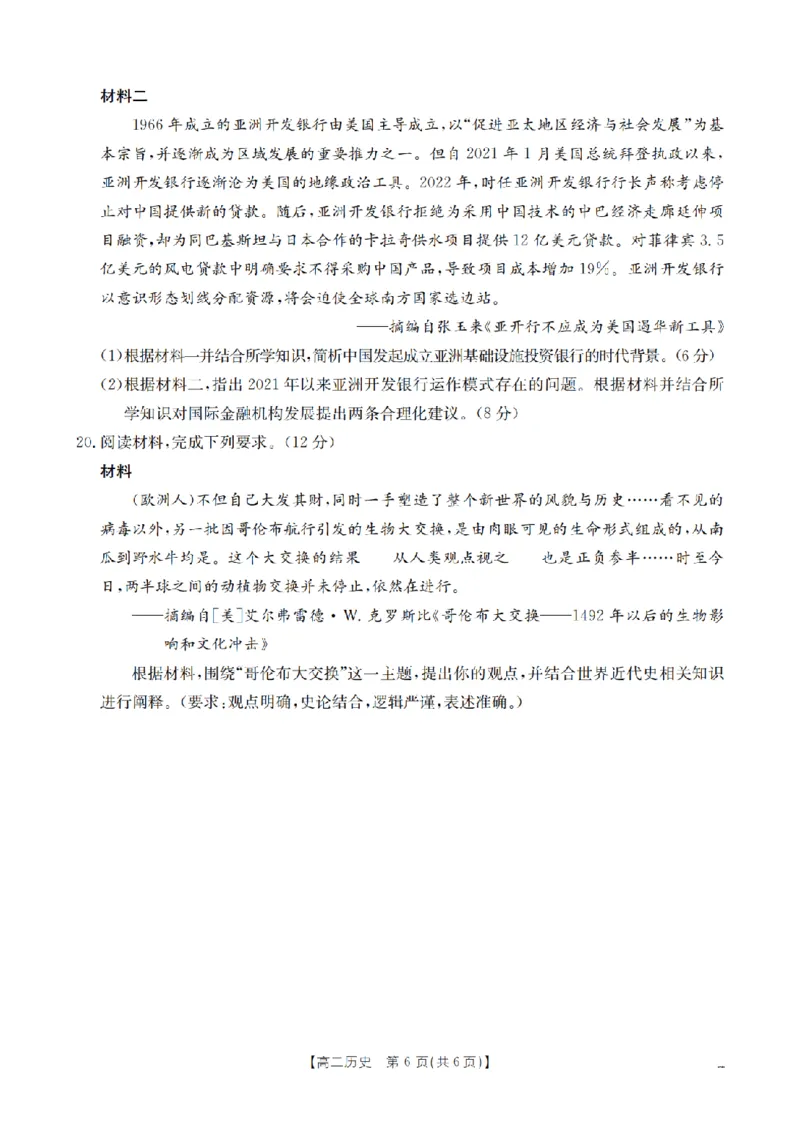 历史_扫描版_2026年02月高二试卷_260210山西省多校2025-2026学年高二上学期1月月考（全）