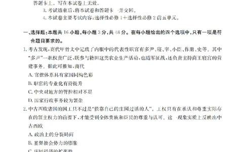 历史_扫描版_2026年02月高二试卷_260210山西省多校2025-2026学年高二上学期1月月考（全）