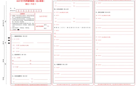 语文（连云港卷）（答题卡）_中考复习资料_语数英物化_1语文中考复习_赠送：2025中考模拟题_2025年语文押题预测_语文（连云港卷）-2025年中考押题预测卷