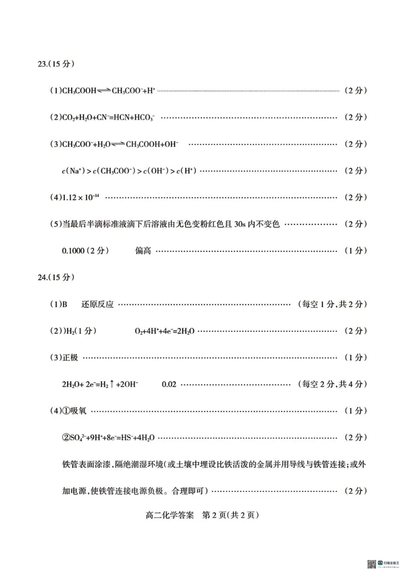 高二化学答案_2026年02月高二试卷_260216山西省阳泉市2025-2026学年上学期期末高二_山西省阳泉市2025-2026学年上学期期末高二化学试题（图片版，含答案）