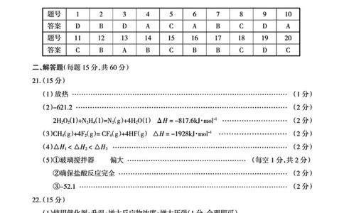 高二化学答案_2026年02月高二试卷_260216山西省阳泉市2025-2026学年上学期期末高二_山西省阳泉市2025-2026学年上学期期末高二化学试题（图片版，含答案）