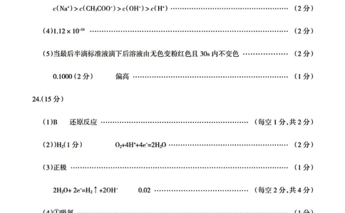 高二化学答案_2026年02月高二试卷_260216山西省阳泉市2025-2026学年上学期期末高二_山西省阳泉市2025-2026学年上学期期末高二化学试题（图片版，含答案）
