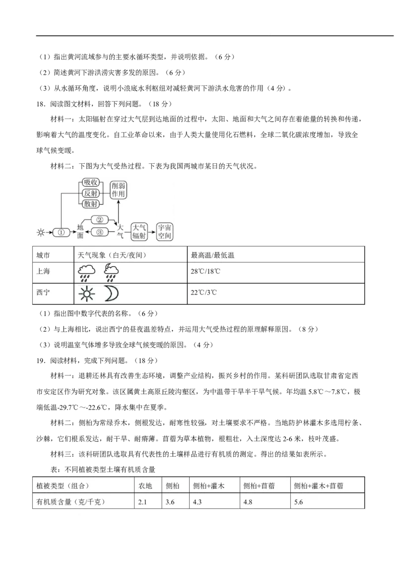 邵阳市第二中学2025-2026学年高一下学期入学测试地理试卷_2026年03月高一试卷_260317湖南省邵阳市第二中学2025-2026学年高一下学期入学测试试卷（全科）