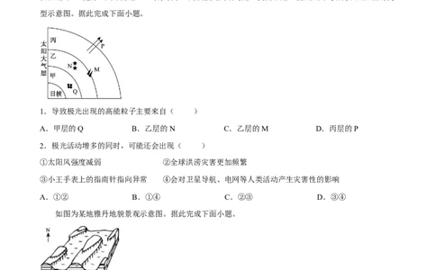 邵阳市第二中学2025-2026学年高一下学期入学测试地理试卷_2026年03月高一试卷_260317湖南省邵阳市第二中学2025-2026学年高一下学期入学测试试卷（全科）