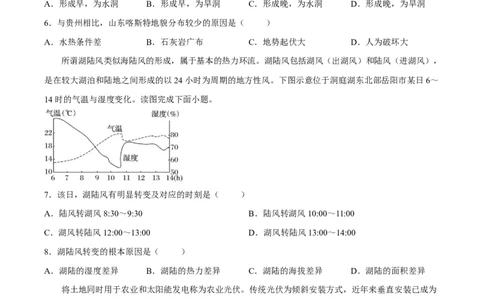 邵阳市第二中学2025-2026学年高一下学期入学测试地理试卷_2026年03月高一试卷_260317湖南省邵阳市第二中学2025-2026学年高一下学期入学测试试卷（全科）
