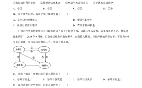 邵阳市第二中学2025-2026学年高一下学期入学测试地理试卷_2026年03月高一试卷_260317湖南省邵阳市第二中学2025-2026学年高一下学期入学测试试卷（全科）