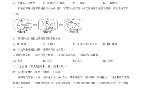 邵阳市第二中学2025-2026学年高一下学期入学测试地理试卷_2026年03月高一试卷_260317湖南省邵阳市第二中学2025-2026学年高一下学期入学测试试卷（全科）