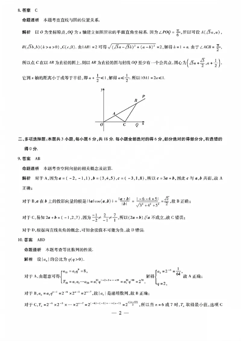 数学答案_晋中市2026年2月高二调研测试_2026年02月高二试卷_260219山西省晋中市2026年2月高二年级调研测试（全）