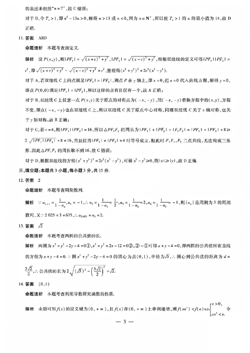 数学答案_晋中市2026年2月高二调研测试_2026年02月高二试卷_260219山西省晋中市2026年2月高二年级调研测试（全）