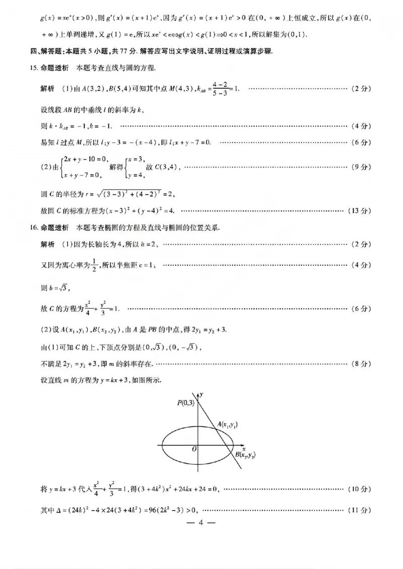 数学答案_晋中市2026年2月高二调研测试_2026年02月高二试卷_260219山西省晋中市2026年2月高二年级调研测试（全）