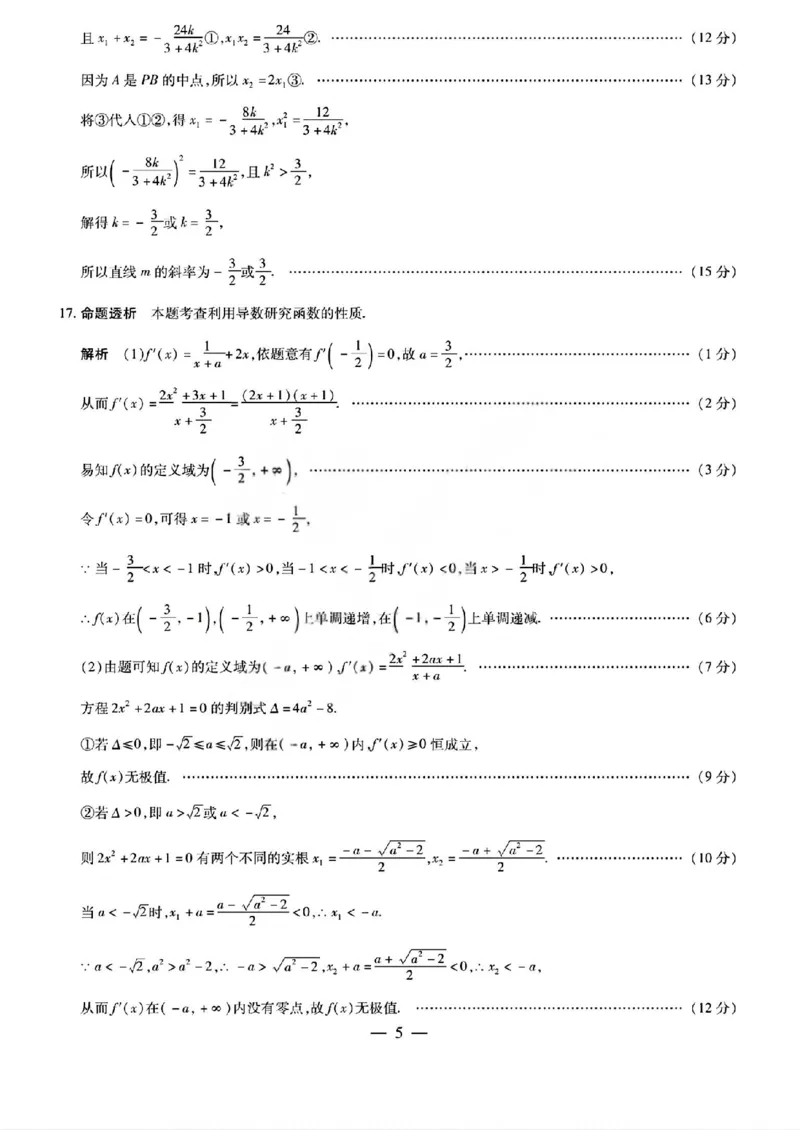 数学答案_晋中市2026年2月高二调研测试_2026年02月高二试卷_260219山西省晋中市2026年2月高二年级调研测试（全）